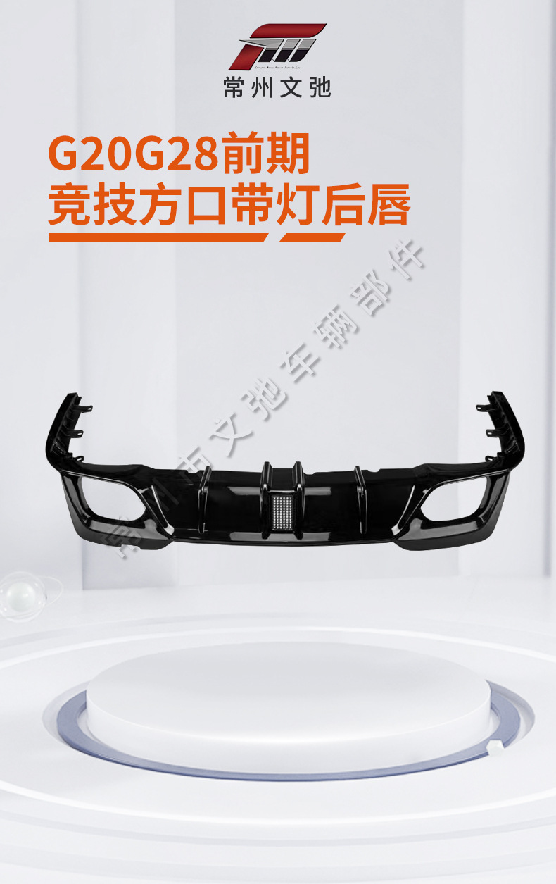 Suitable for BMW 3 series tail lip G20G28 pre-modified MP competitive model with light rear lip rear spoiler kit