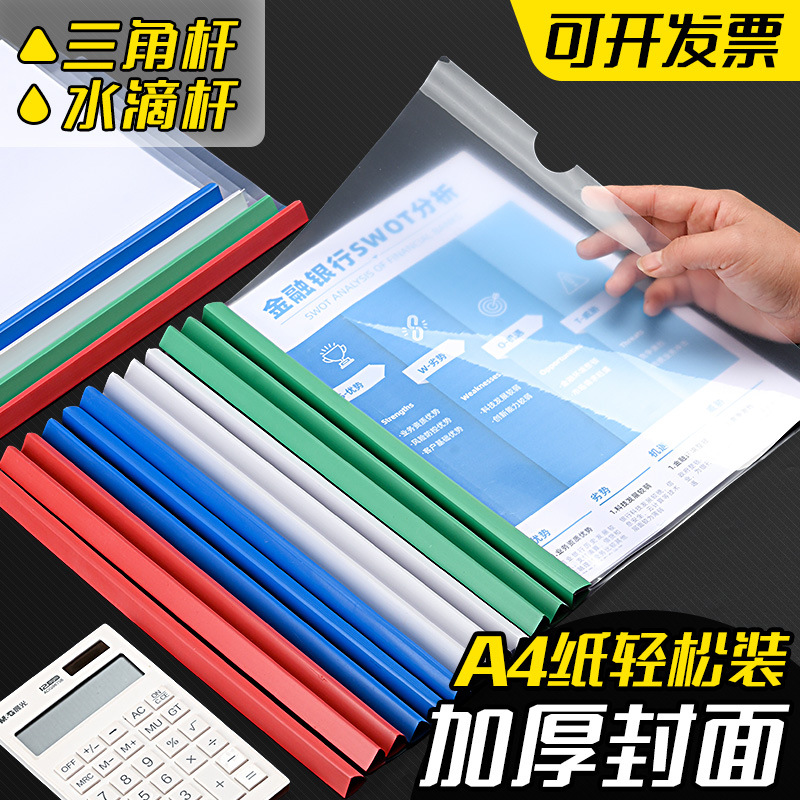 A4 transparent file folder, PP plastic insert, file drawer, report rod folder, document rod organizer