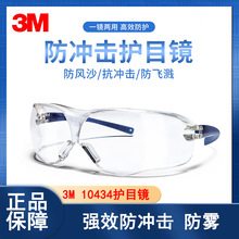3M10434护目镜防风尘雾透明骑行防飞溅电焊防雾紫外线防冲击眼镜