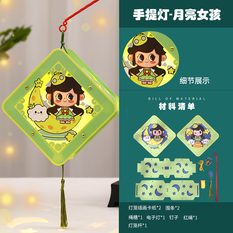 中秋節の提灯は子供の手作りの材料を持って幼稚園の活動の道具を包んでdiy紙の漫画の明かりを包みます。|undefined
