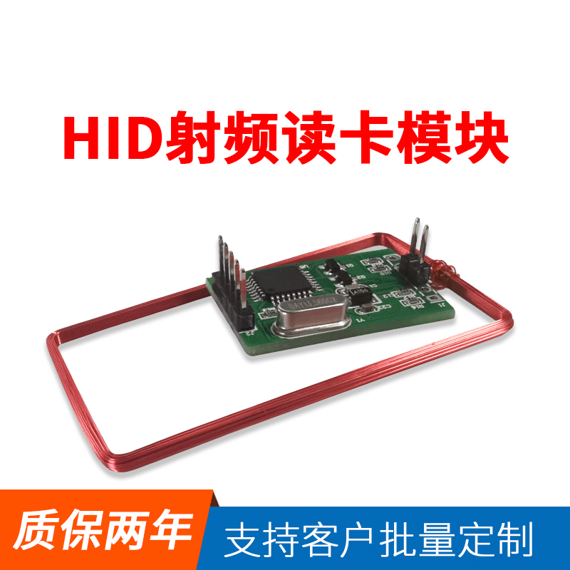 HID射频读卡模块/HID模块/HID读头/HID读卡器