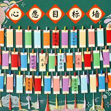 自制目标装饰墙吊卡祝福语心愿卡片2024龙年小学生班级教室布置zb