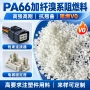 加纤定制改性溴系颗粒