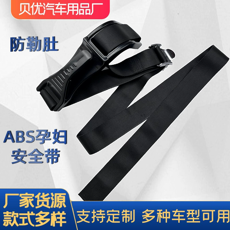 Трансграничные беременные автомобильные ремни безопасности автомобильного сиденья