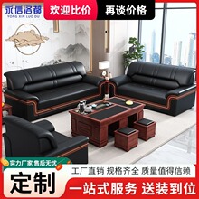 永信洛都商务办公沙发实木接待会客洽谈办公室茶几组合皮艺三人位