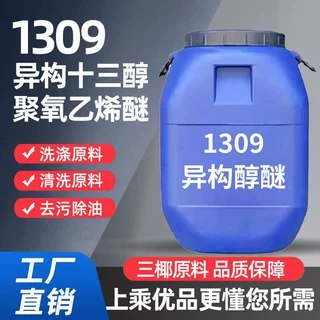 1309异构醇醚磷酸酯表面活性剂乳化剂起泡剂醇醚异构十三醇醚