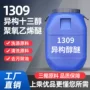 表面异构1309异构十三醇乳化剂