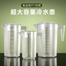 PC亚克力冷水壶大容量耐摔耐高温泡茶壶带刻度量杯家用凉水壶商用