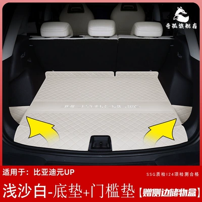 BYD Yuan UP trunk mat, full coverage Yuan UP trunk mat, complete set of car interior modification accessories and decorative items (Trunk Mat) - light-sand-white-main-mat-doorstep-mat-comes-with-a-side-storage-box-byd-yuan-up-two-headrests-in-the-rear-seats
