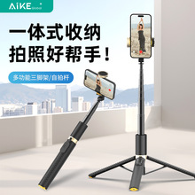 手机自拍杆蓝牙遥控落地三脚架直播手机支架一体式自拍杆爱科环球