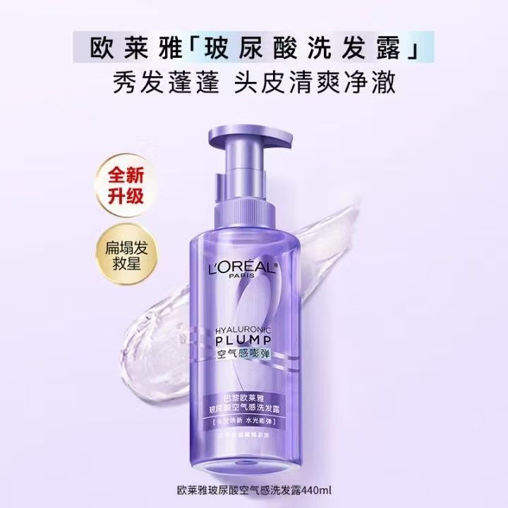 巴黎欧莱雅紫瓶玻尿酸洗发水露洗头膏液控油蓬松止痒去屑女|undefined