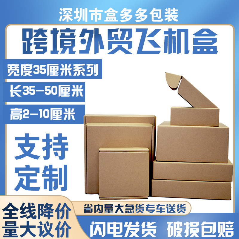 飞机盒批发宽度35厘米 三层瓦楞牛皮纸快递打包盒纸盒特硬 包装盒