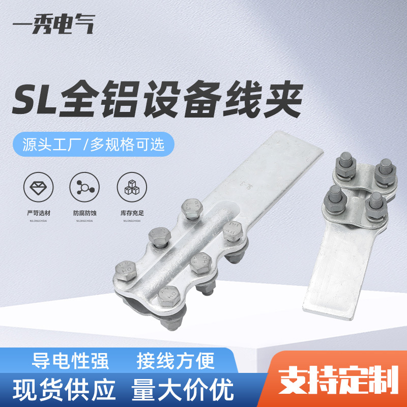 SL全铝设备线夹钎焊过渡电缆线夹 复合板摩擦焊钎焊接线夹
