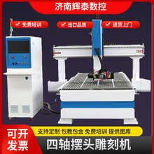 辉泰1325四轴摆头雕刻机泡雕刻机代木雕刻机门板弧形柜雕刻机