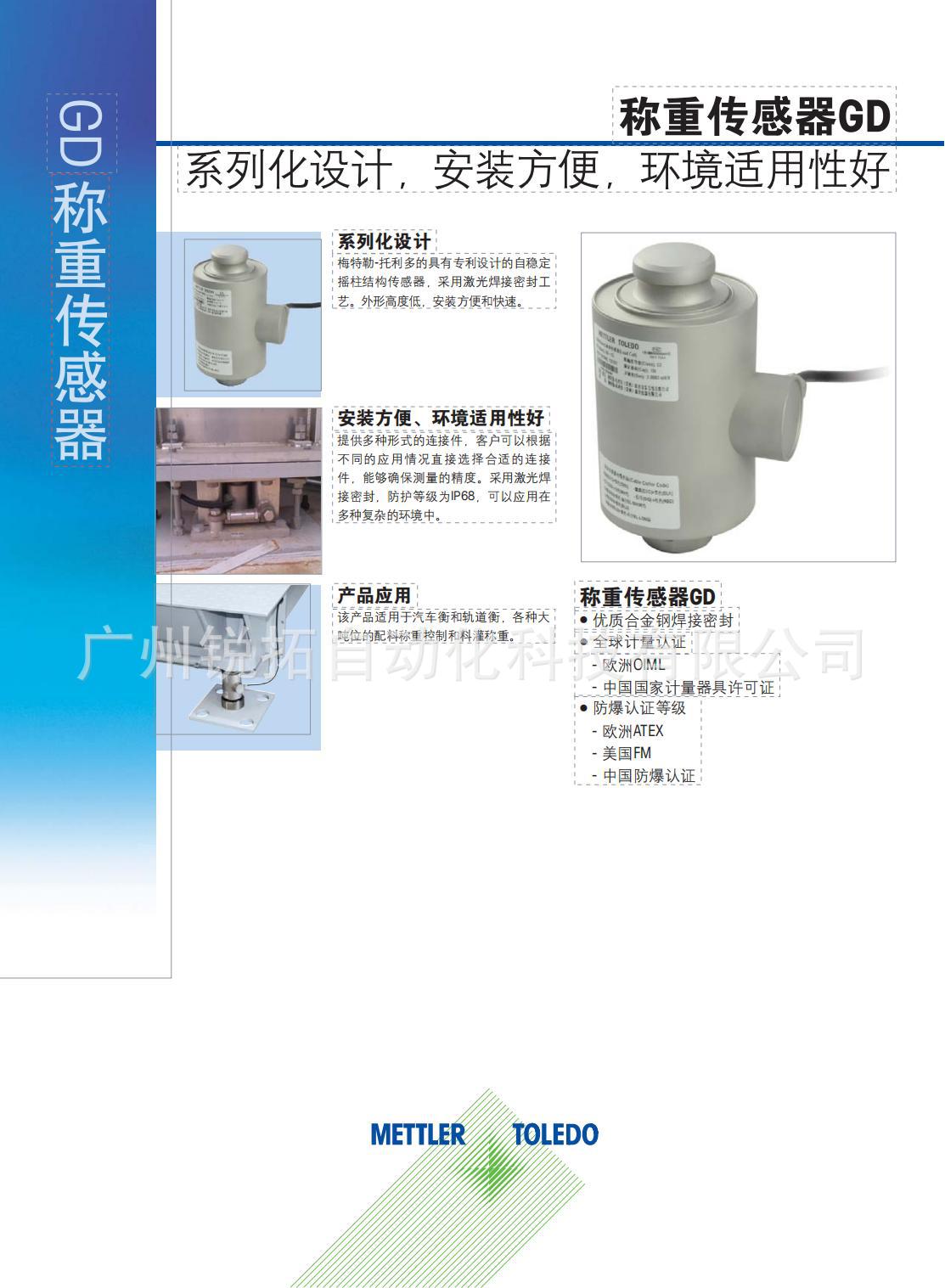 梅特勒托利多GD-(G)-15-2_GD-(G)-20-2_GD-(G)-30-2耐高温传感器-阿里巴巴