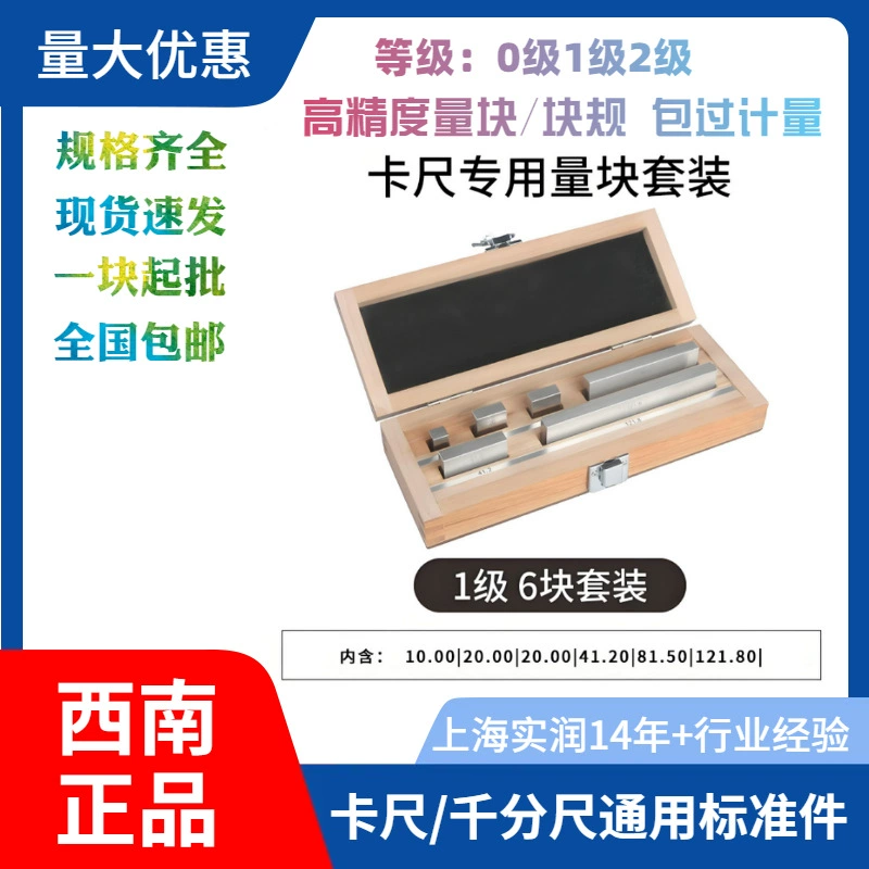 Калибровочный измеритель/стандартный блок 150 мм набор 6 блоков 1 уровень измерительные блоки Юго-Западный подлинный
