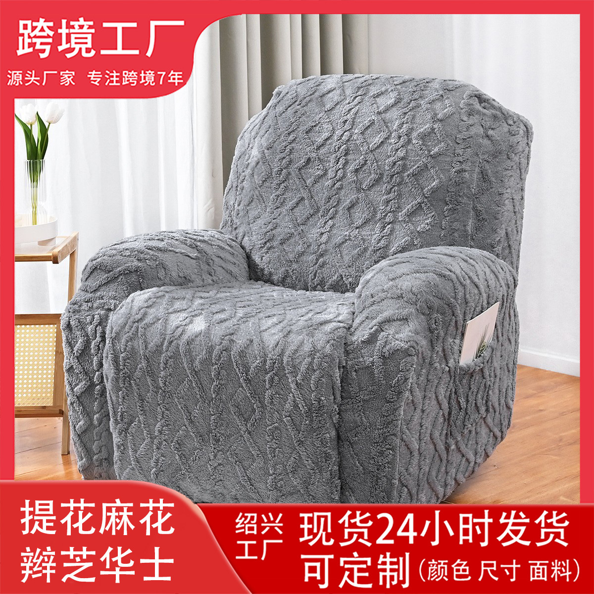 亚马逊弹力全包躺椅套摇椅套按摩椅套加厚提花麻花辫芝华士沙发套