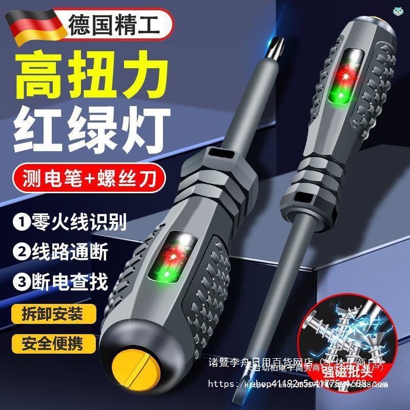电笔电工测断线多功能感应高扭力彩光螺丝刀家用试电笔跨境专