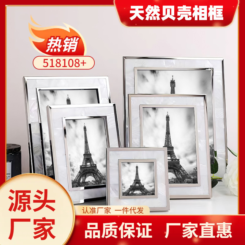 [Explosive] Natural Shell Photo Frame Table Home Desktop Metal Frame White Fritillaria Picture Frame Factory Wholesale