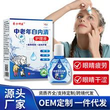 叶黄素眼药水缓解眼疲劳视力模糊眼睛干涩红眼老花眼护理滴眼液