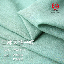 天丝苎麻布料 苎麻面料服装平纹梭织布 春夏衬衫连衣裙天丝面料