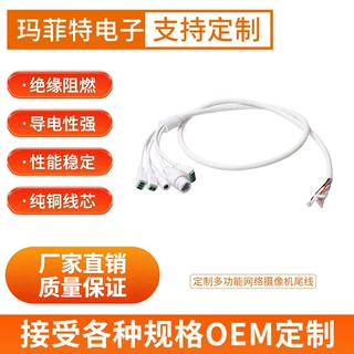 批发多功能网络摄像机尾线定制防水安防监控尾线一拖五工厂直销