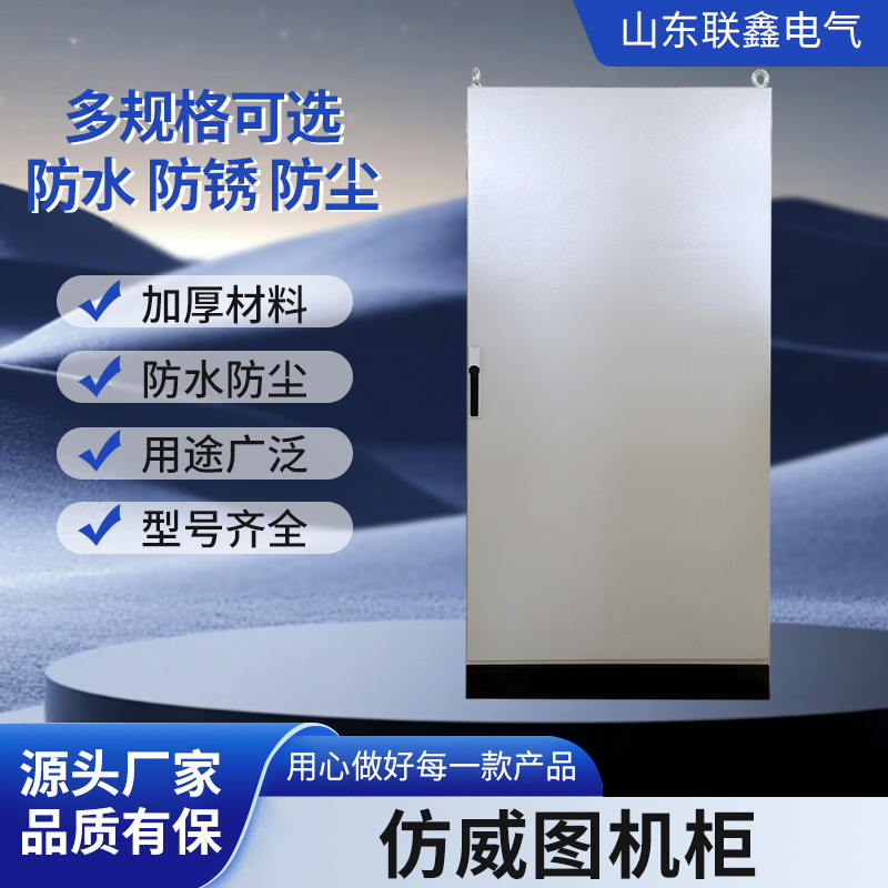 仿威图机柜冷轧钢板动力柜适用于工厂数据中心设备配电柜控制箱