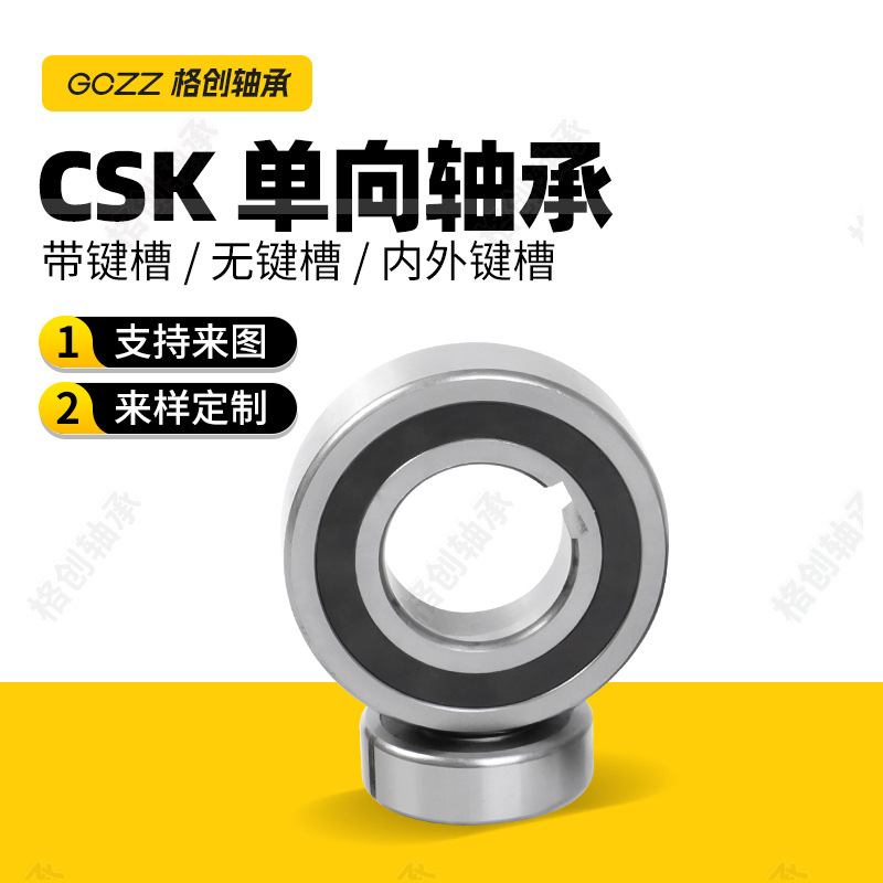 CSK40PP现货单向轴承双健槽 尺寸40*80*22mm单向旋转轴承