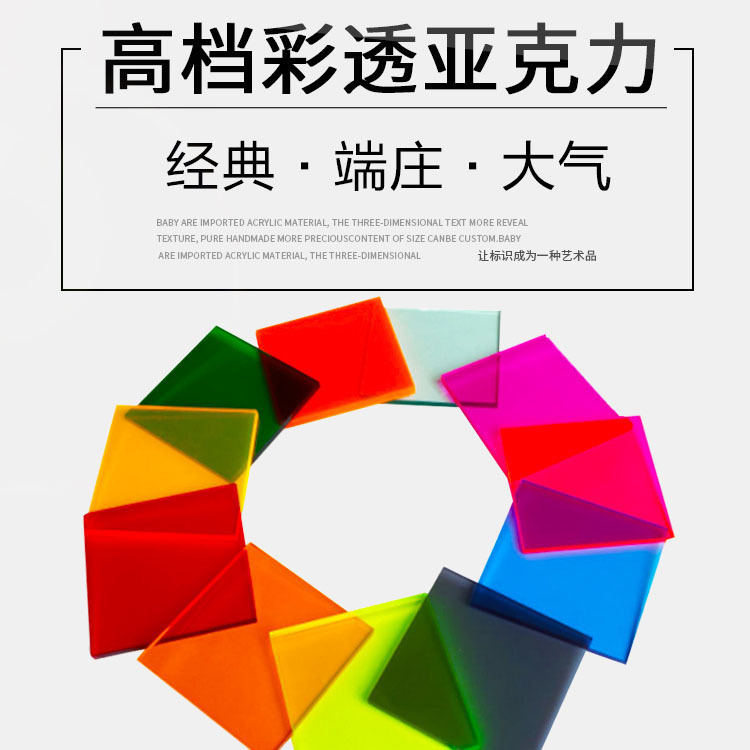 亚克力板透明有机玻璃彩色磨砂加工激光切割板材厂家批发板UV印刷