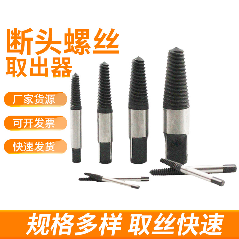 断丝螺杆取出器套装 反牙螺丝组合工具散装套盒 断头螺丝取出器