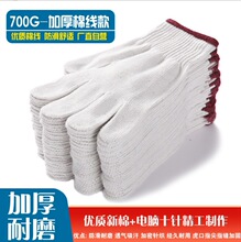 【700g棉线】劳保手套手套加厚尼龙纱线布耐磨加厚耐磨