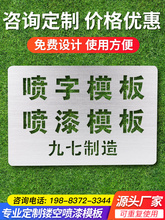 镂空喷字模板喷漆模板户外墙体镂空广告牌漏字0-9A-Z空心字模定