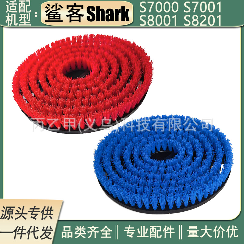 适用于Shark鲨客S7000/S7001/S8001/S8201 蒸汽拖把清洁刷头配件