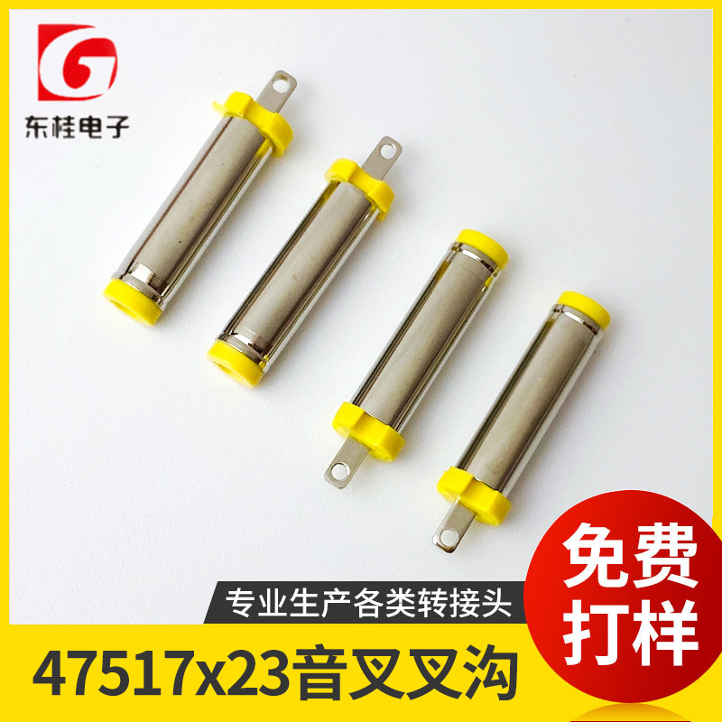 47517x23音叉叉沟