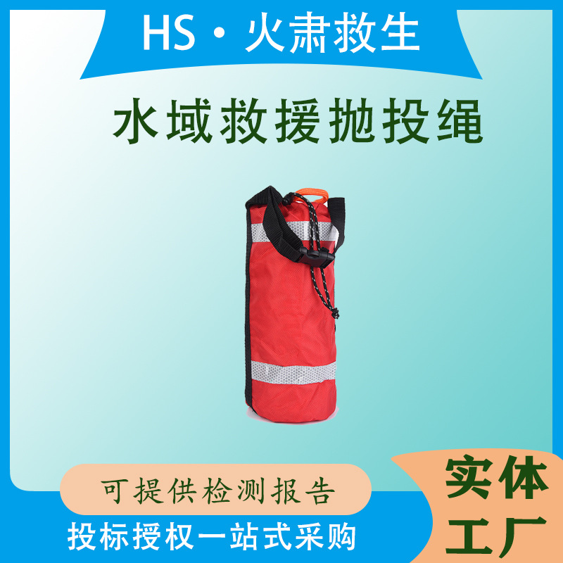 便携式救生绳包消防水域救援抛投绳袋溯溪探险水域救援绳