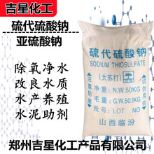 厂家供应 大苏打 山西临汾98%硫代硫酸钠 工业级大苏打 一袋起批