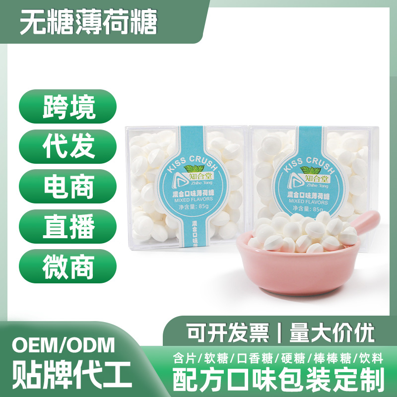 Oem Sugar-Free Mint Candy in a Box 85g, Strong Cooling Effect, Long-Lasting Breath Freshener, Custom-Made for Kissing