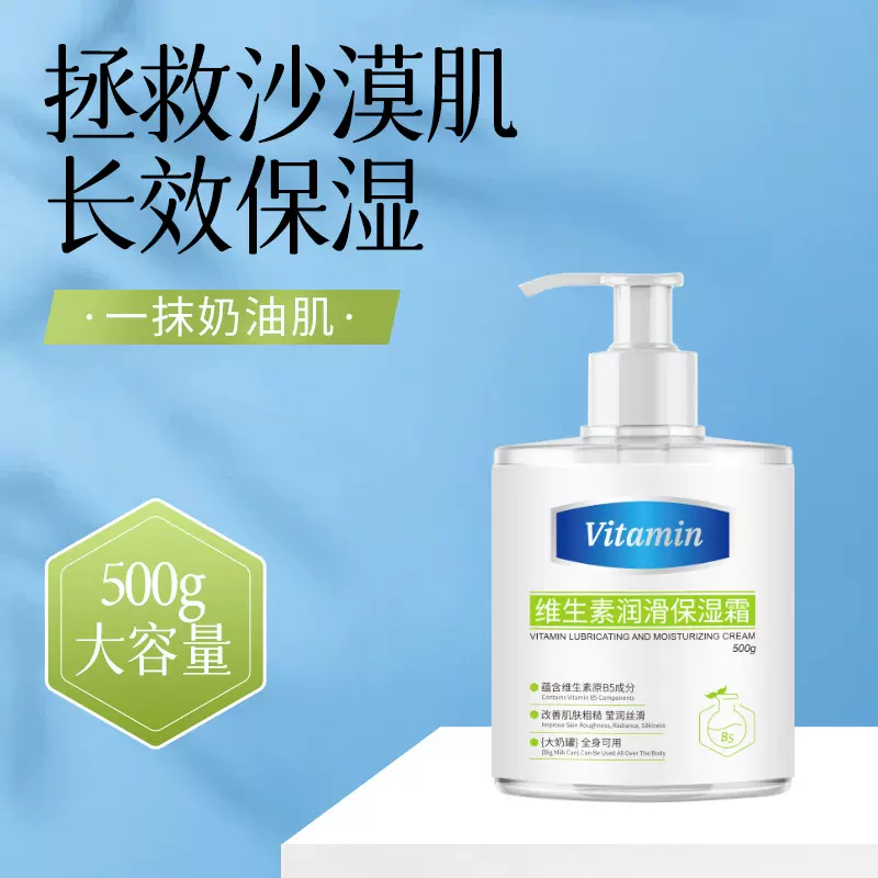 大白罐保湿霜大瓶 滋润霜维生素原b5身体乳润肤乳液补水保湿面霜