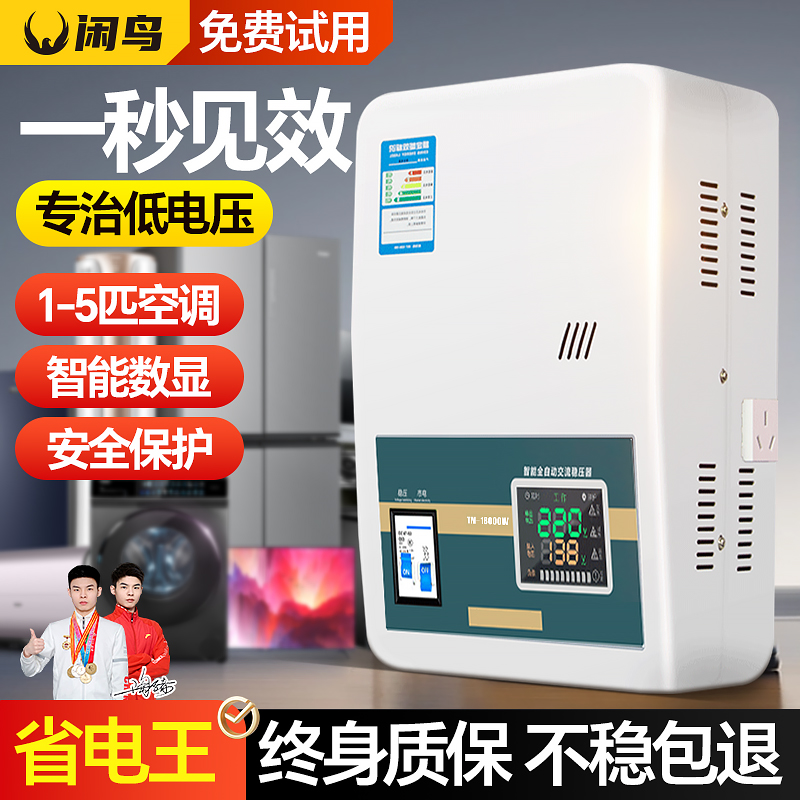 空调稳压器220v家用全自动大功率调压器交流升压变压器闲鸟
