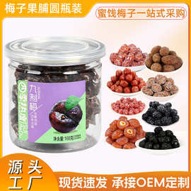厂家批发瓶装梅子年货零食发批罐装酸梅蓝莓味李果休闲蜜饯话梅干