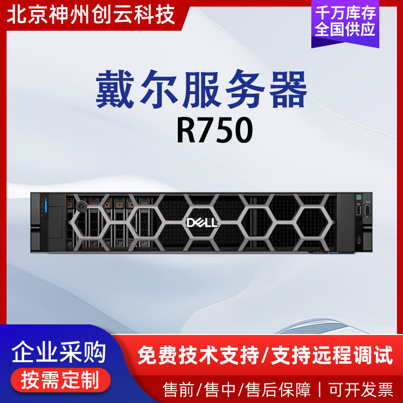 Suitable for Dell server host Dell R750 2U rack-mounted deep learning workstation