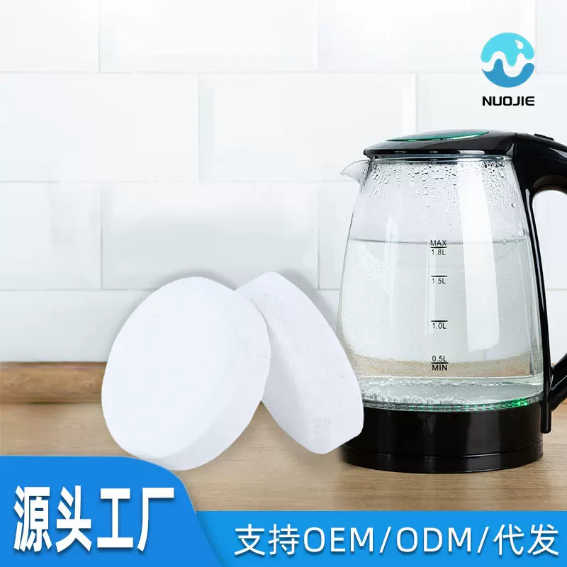 水壶水垢泡腾清洁片饮水机水垢清洗剂厨卫水龙头热水器清洁除垢剂