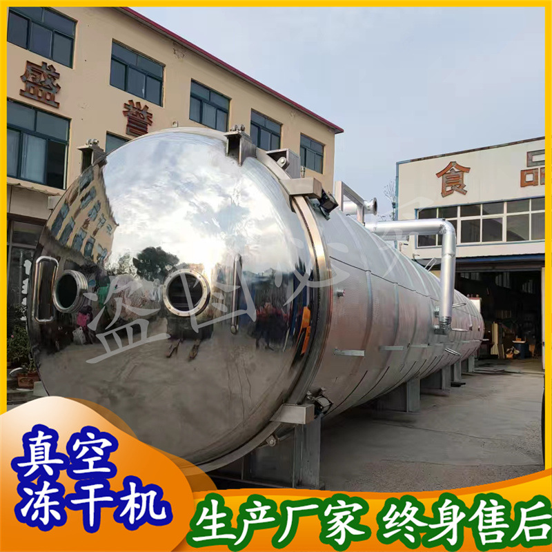 宠物食品冷冻干燥机 蔬菜水果鸡肉真空冻干 食品级