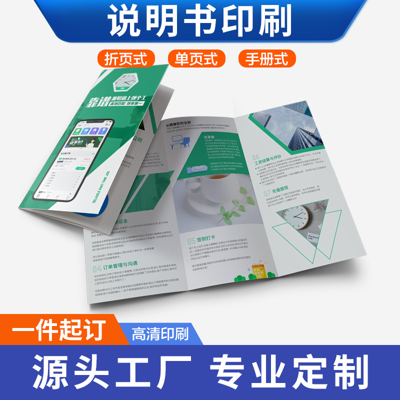 产品说明书印刷 样本彩色宣传单折页印刷企业宣传小册子