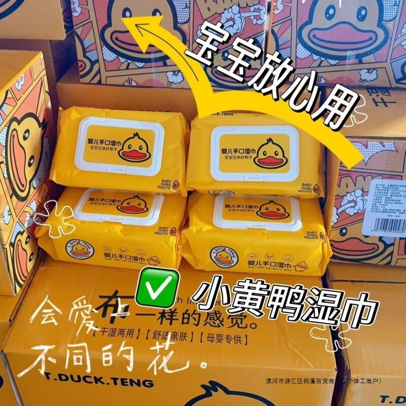 小黄鸭正版婴儿湿巾纸手口加厚家庭批发湿纸巾整箱带盖特大包批发|undefined