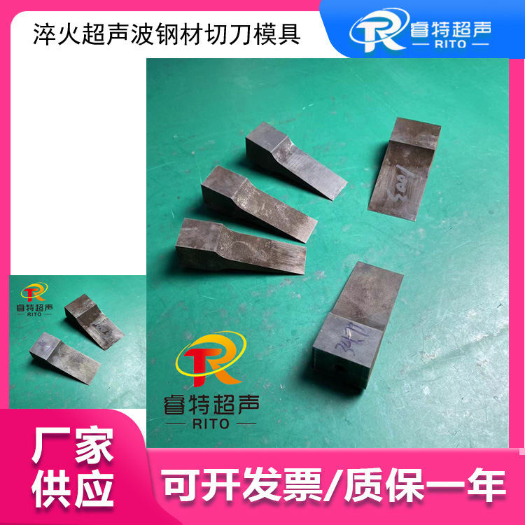 35K手持式超声波切割机切刀模具 淬火钢材材质 按需制作设计模具
