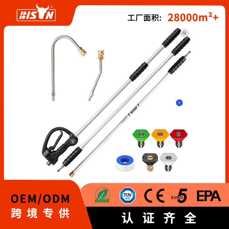 Bison10英尺高压清洗机配件洗车机分节延长杆伸缩杆套装喷嘴