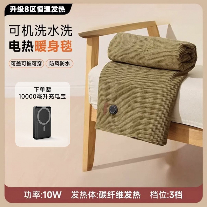 便携式电热云裳身毯发热披肩USB水洗保暖办公室褥子身盖毯户外|undefined