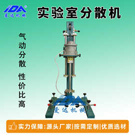 气动实验室分散机无级调速防爆无火花涂料油墨胶水小型搅拌分散机