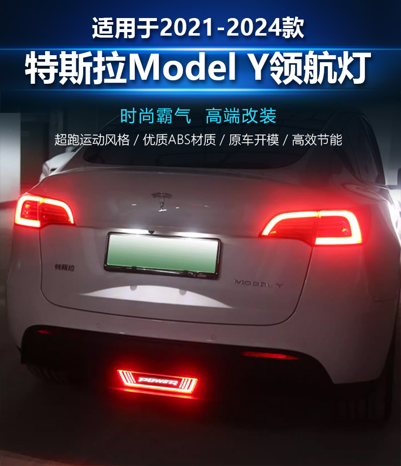 Suitable for Tesla 19-23 Model Y Modified Pilot Lights, Rear Bumper Lights, Rear Fog Lights, Led Brake Lights